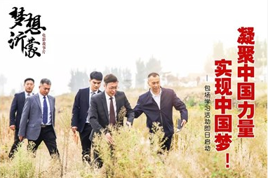 凝力·筑梦|山东广播电视台、麻豆在线
组织观看电影《梦想沂蒙》