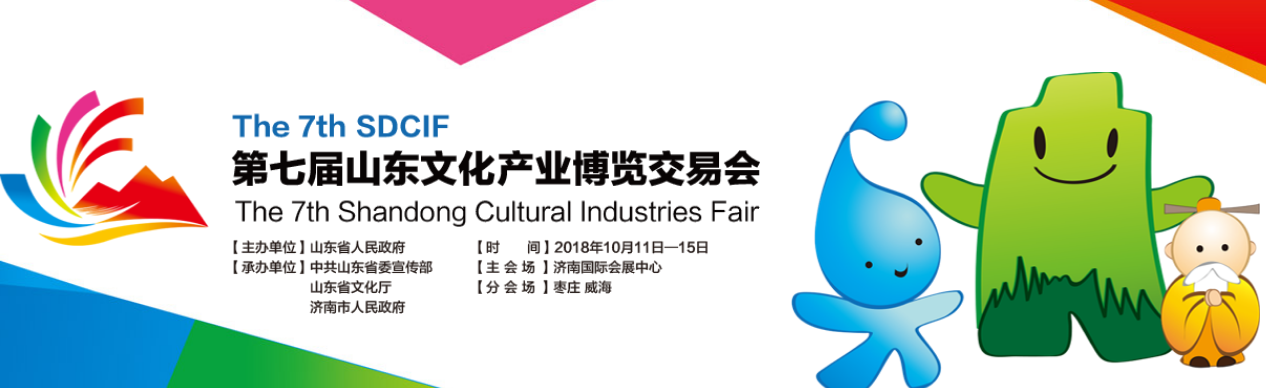 山影集团精彩亮相2018山东文博会