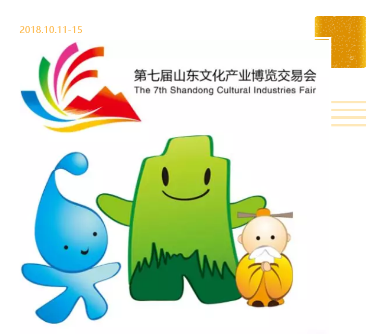 山影荣获第七届山东文博会“优秀组织奖”和“优秀展示奖”