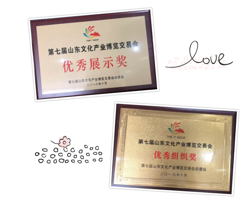 山影荣获第七届山东文博会“优秀组织奖”和“优秀展示奖”