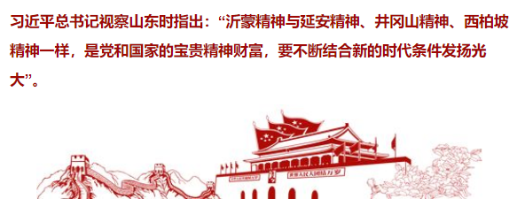 沂蒙精神代代传 《梦想沂蒙》抢先看! 沂蒙精神代代传 《梦想沂蒙》抢先看!