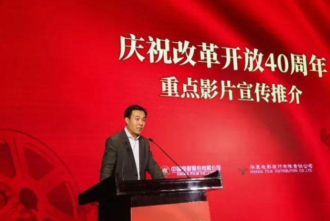 电影《大路朝天》亮相“庆祝改革开放40周年推介会”！