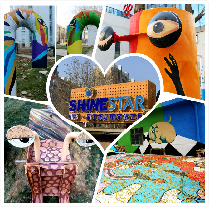 国际范儿!山影 • 星工坊儿童文化产业园30日开园! 国际范儿!山影 • 星工坊儿童文化产业园30日开园!