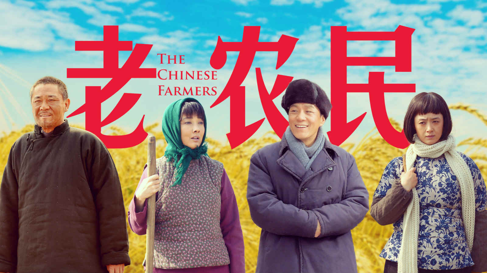 鲁剧闪耀40年 ——致敬我们共同奋斗的四十年