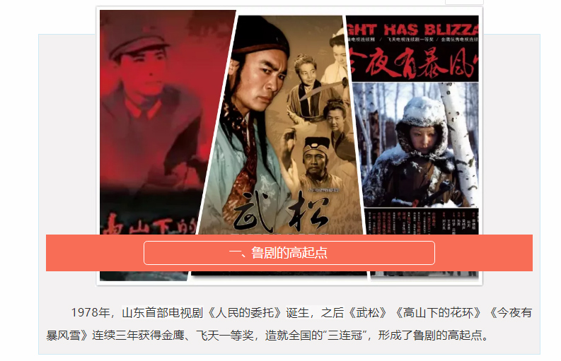 鲁剧闪耀40年 ——致敬我们共同奋斗的四十年