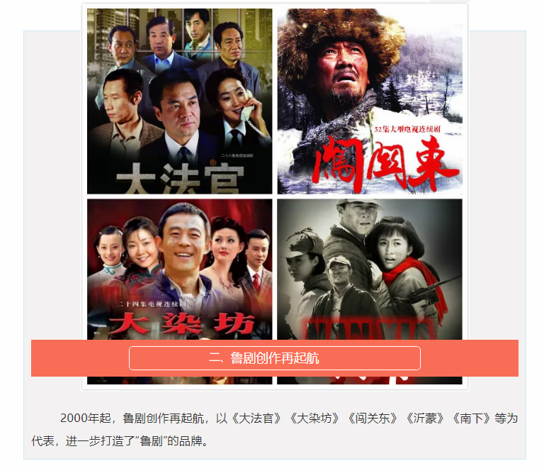 鲁剧闪耀40年 ——致敬我们共同奋斗的四十年