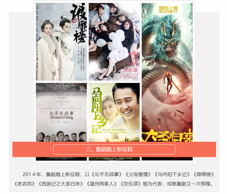 鲁剧闪耀40年 ——致敬我们共同奋斗的四十年