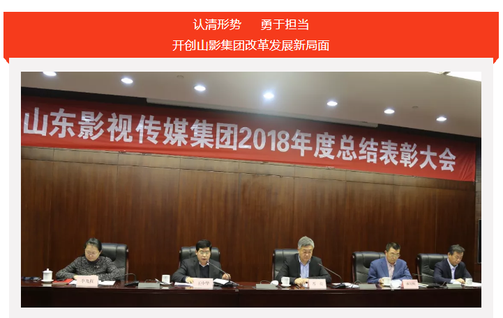 山影集团2018年度总结表彰大会召开 山影集团2018年度总结表彰大会召开