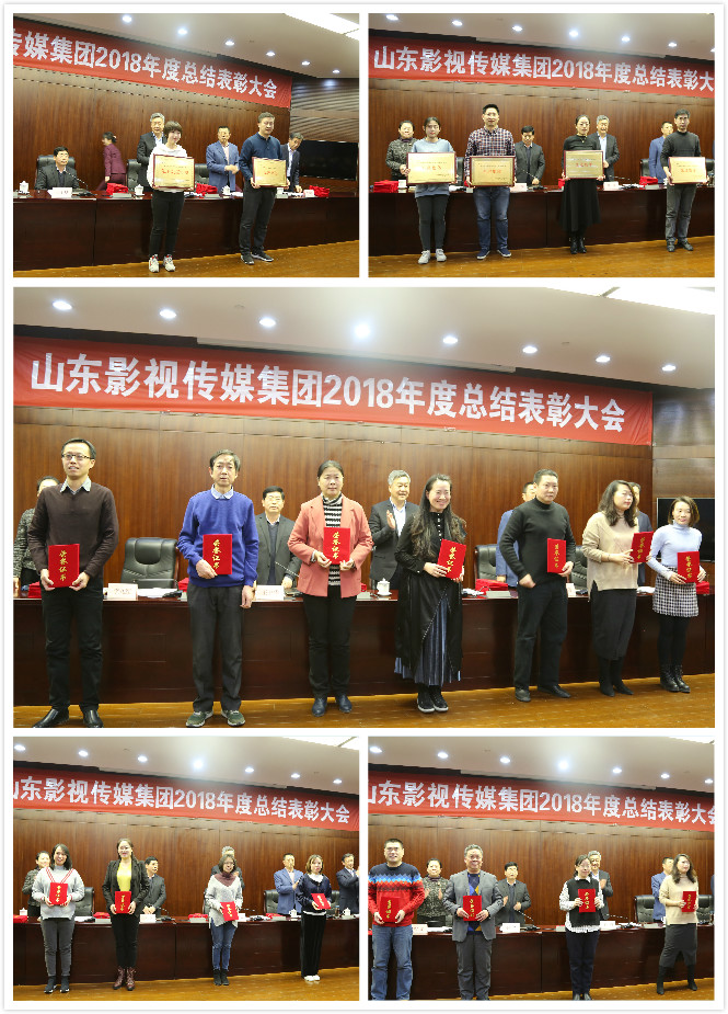 山影集团2018年度总结表彰大会召开 山影集团2018年度总结表彰大会召开