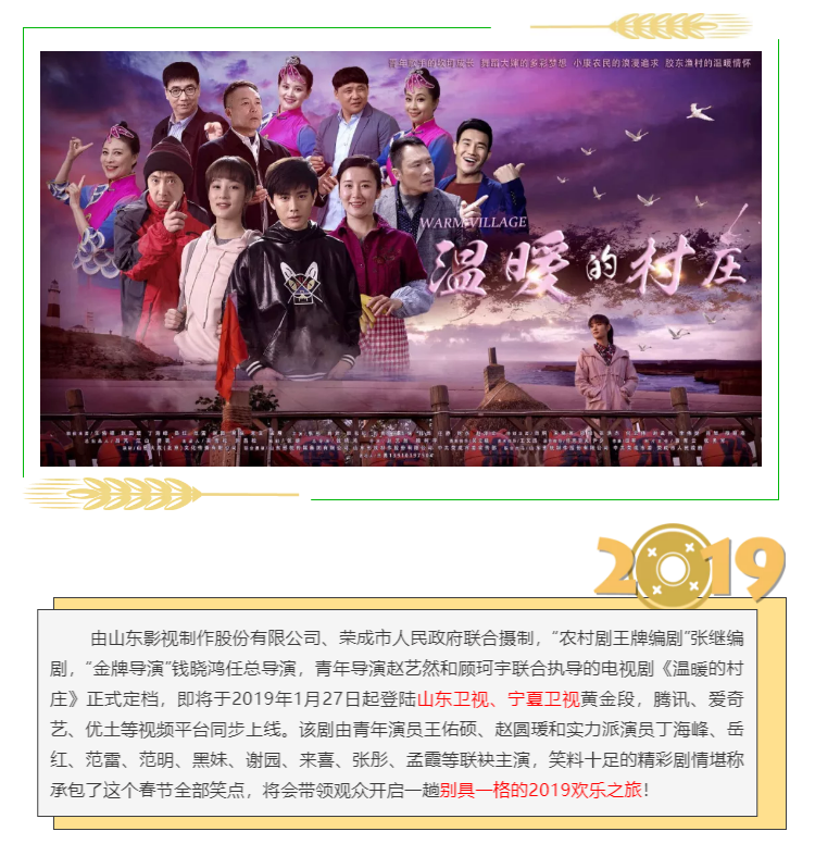 电视剧《温暖的村庄》定档1.27 电视剧《温暖的村庄》定档1.27