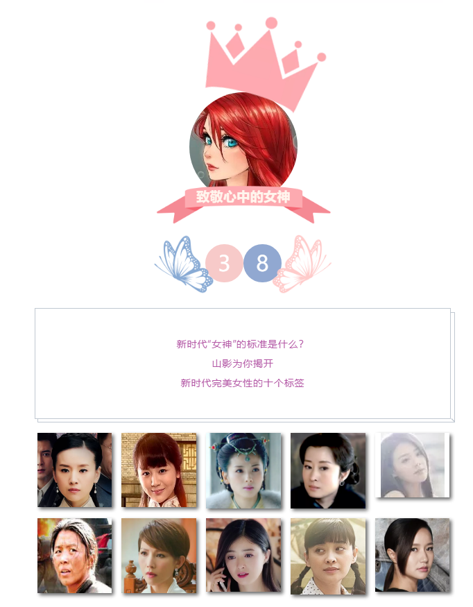 3.8女神节 | 致敬心中的女神