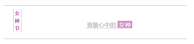 3.8女神节 | 致敬心中的女神