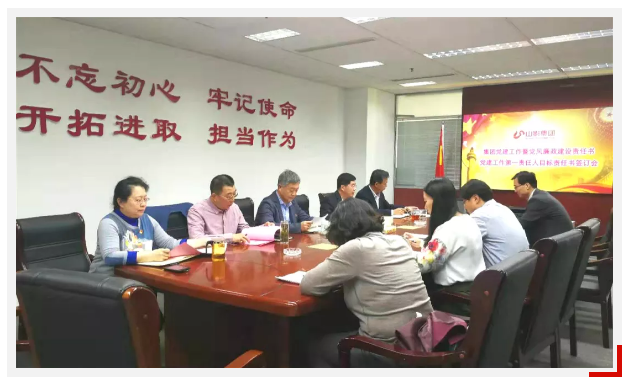 集团召开党建工作暨党风廉政建设责任书、 党建工作第一责任人目标责任书签订会议