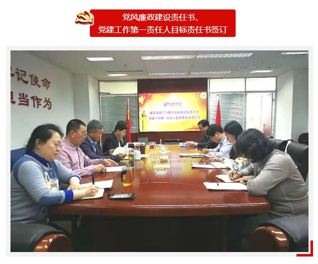 集团召开党建工作暨党风廉政建设责任书、 党建工作第一责任人目标责任书签订会议