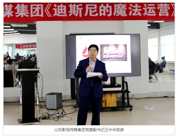 山影集团举行《迪斯尼乐园的魔法运营》专题培训