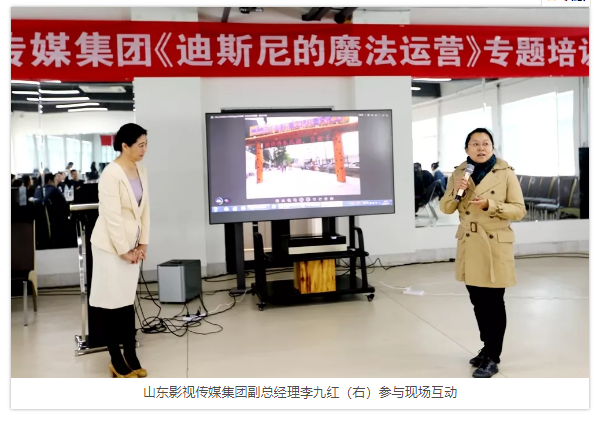 山影集团举行《迪斯尼乐园的魔法运营》专题培训