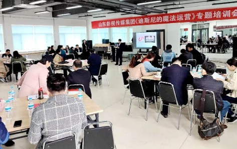 山影集团举行《迪斯尼乐园的魔法运营》专题培训