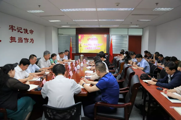 山影集团召开“不忘初心、牢记使命”主题教育工作会议 山影集团召开“不忘初心、牢记使命”主题教育工作会议