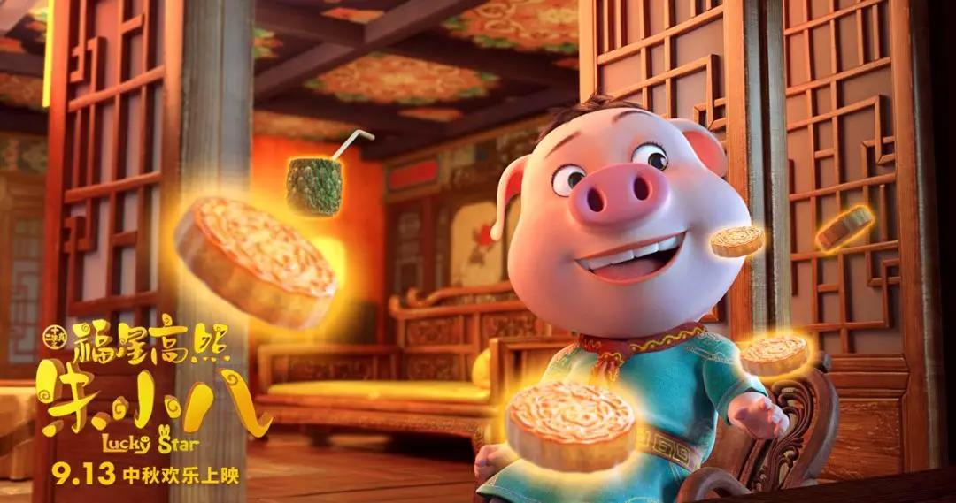 山影制作出品《福星高照朱小八》定档中秋节 9月13日欢乐上映 山影制作出品《福星高照朱小八》定档中秋节 9月13日欢乐上映
