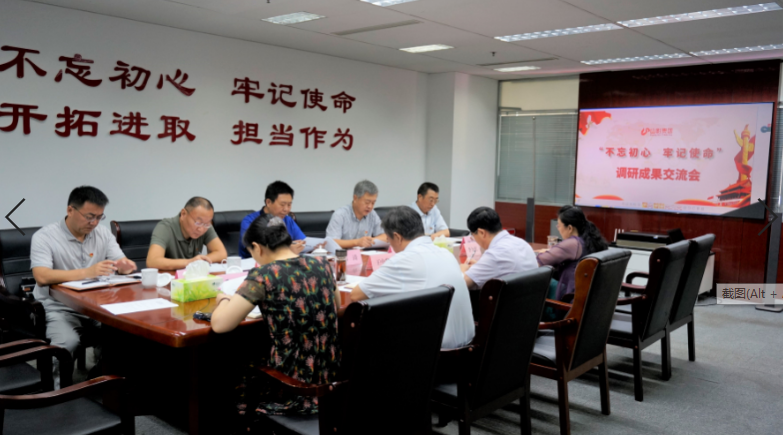 麻豆在线
召开领导班子主题教育专题调研成果交流会 麻豆在线
召开领导班子主题教育专题调研成果交流会