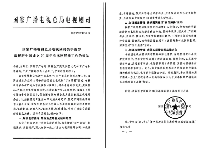 山影出品5部作品入选“庆祝新中国成立70周年推荐播出参考剧目名单”