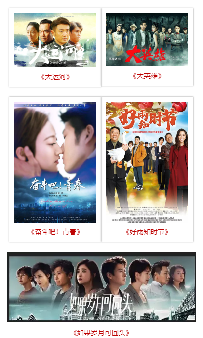 山影出品5部作品入选“庆祝新中国成立70周年推荐播出参考剧目名单”