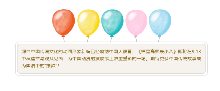 史上最美Q版猪八戒来啦 史上最美Q版猪八戒来啦