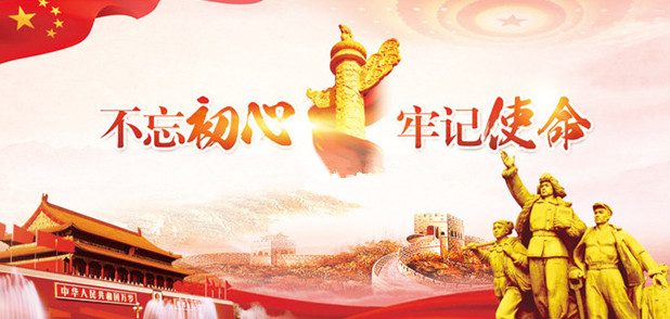 麻豆在线
领导带头上专题党课 推动“不忘初心、牢记使命”主题教育深入扎实开展 麻豆在线
领导带头上专题党课 推动“不忘初心、牢记使命”主题教育深入扎实开展