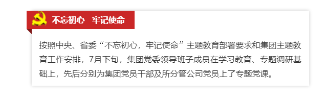 麻豆在线
领导带头上专题党课 推动“不忘初心、牢记使命”主题教育深入扎实开展 麻豆在线
领导带头上专题党课 推动“不忘初心、牢记使命”主题教育深入扎实开展