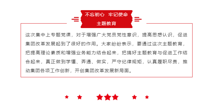 麻豆在线
领导带头上专题党课 推动“不忘初心、牢记使命”主题教育深入扎实开展 麻豆在线
领导带头上专题党课 推动“不忘初心、牢记使命”主题教育深入扎实开展