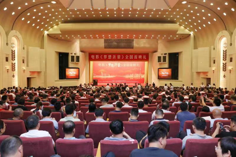 电影《梦想沂蒙》全国首映礼在人民大会堂圆满启幕 电影《梦想沂蒙》全国首映礼在人民大会堂圆满启幕