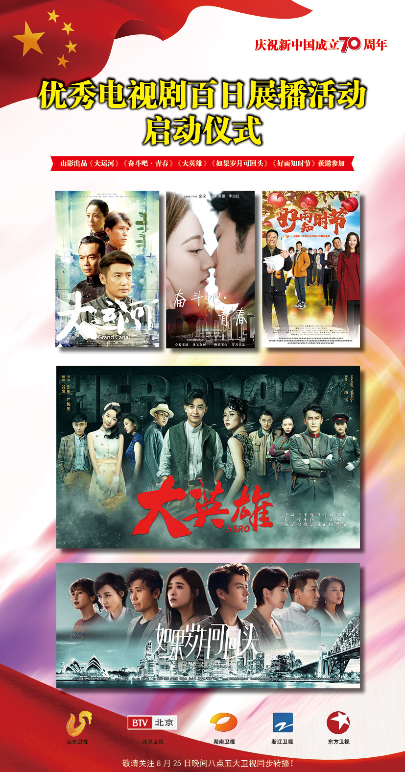 “我爱你中国—国家广电总局优秀电视剧百日展播活动”启动 山影5部作品入选 “我爱你中国—国家广电总局优秀电视剧百日展播活动”启动 山影5部作品入选