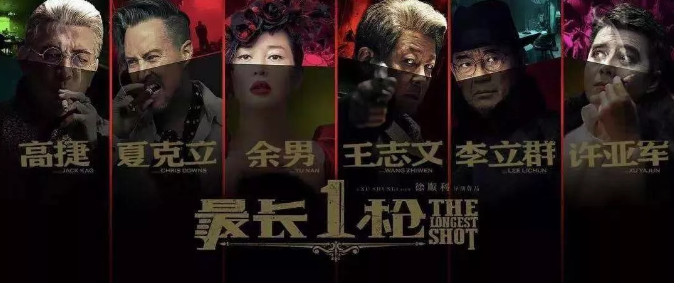 电影《最长一枪》 各方大佬均已入局    终极大战一触即发 电影《最长一枪》 各方大佬均已入局    终极大战一触即发