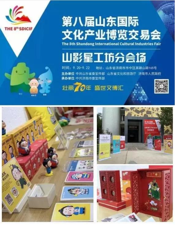 山影集团“盛装”亮相第八届山东文博会 山影集团“盛装”亮相第八届山东文博会