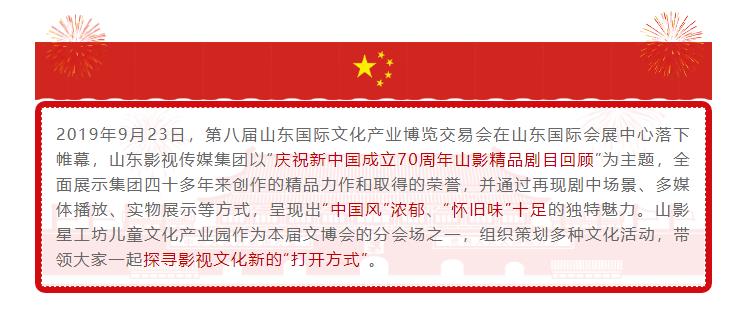 点赞!山影集团获第八届山东文博会 “优秀组织奖”和“优秀展示奖” 点赞!山影集团获第八届山东文博会 “优秀组织奖”和“优秀展示奖”