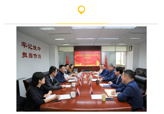 浙江广播电视集团来山影考察