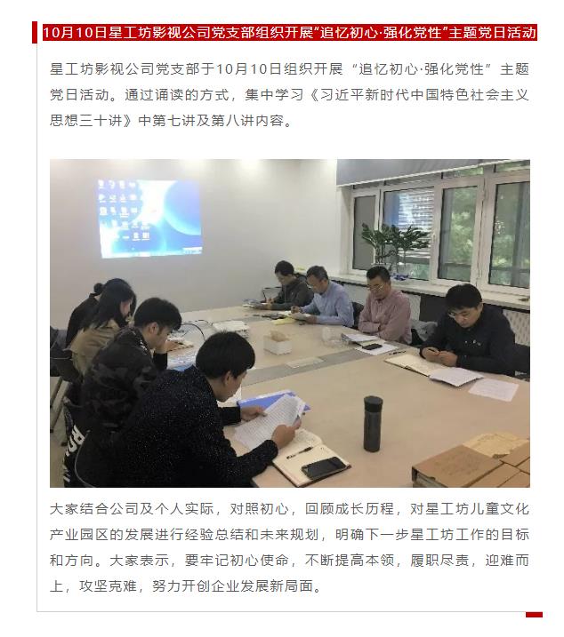 山影集团各党支部开展形式多样的十月“主题党日”活动