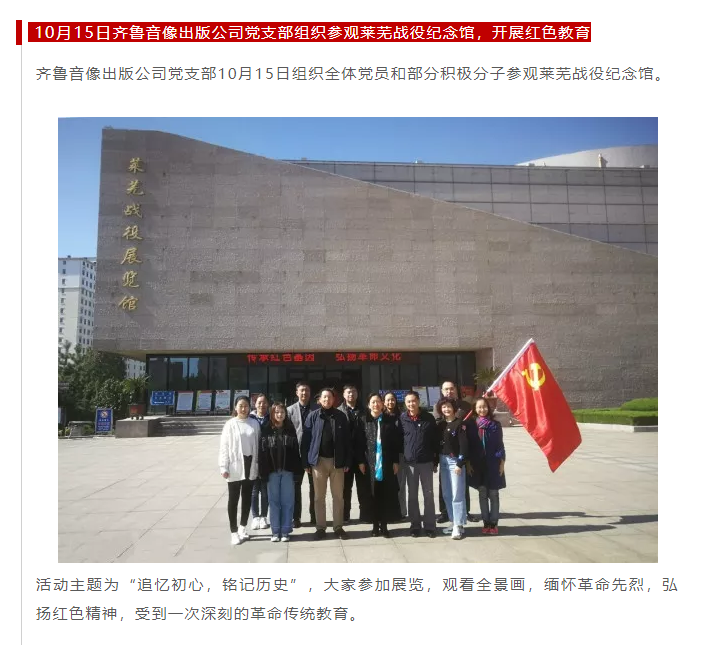 山影集团各党支部开展形式多样的十月“主题党日”活动