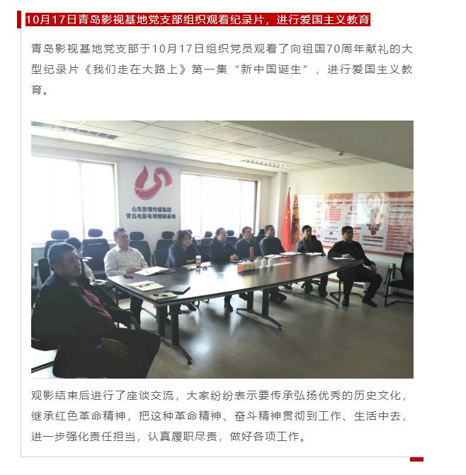 山影集团各党支部开展形式多样的十月“主题党日”活动