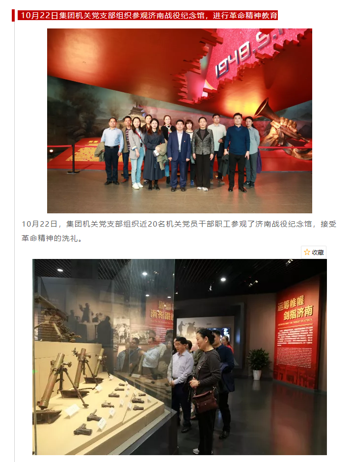 山影集团各党支部开展形式多样的十月“主题党日”活动