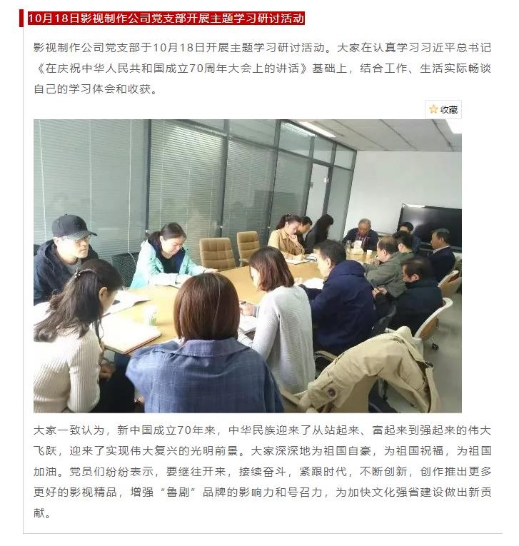 山影集团各党支部开展形式多样的十月“主题党日”活动