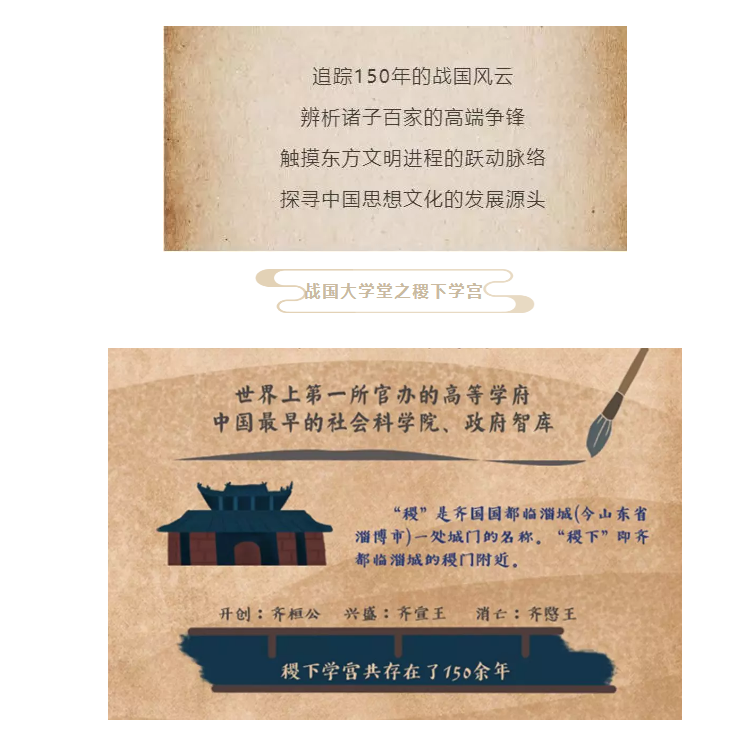 大型文化纪录片《战国大学堂之稷下学宫》12月26日爱奇艺独家首播 大型文化纪录片《战国大学堂之稷下学宫》12月26日爱奇艺独家首播