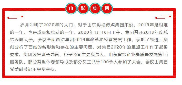 山影集团召开2019年度总结表彰大会