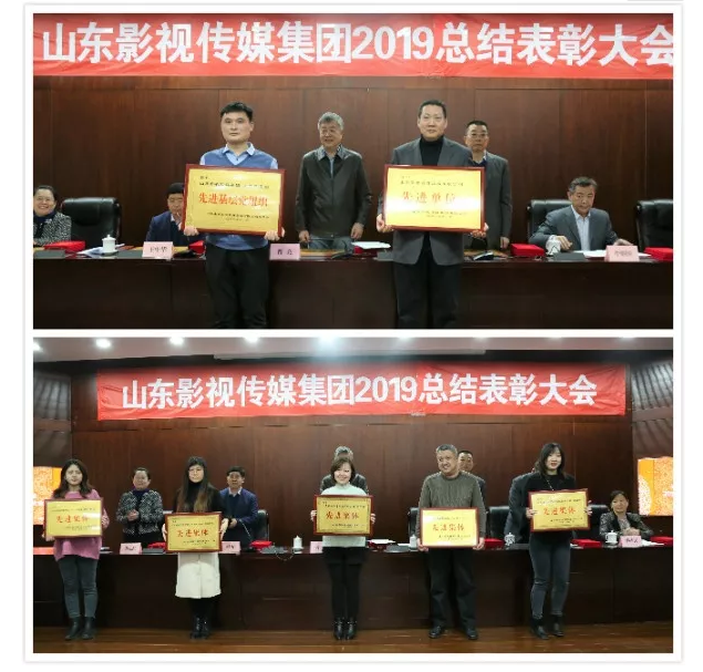 山影集团召开2019年度总结表彰大会