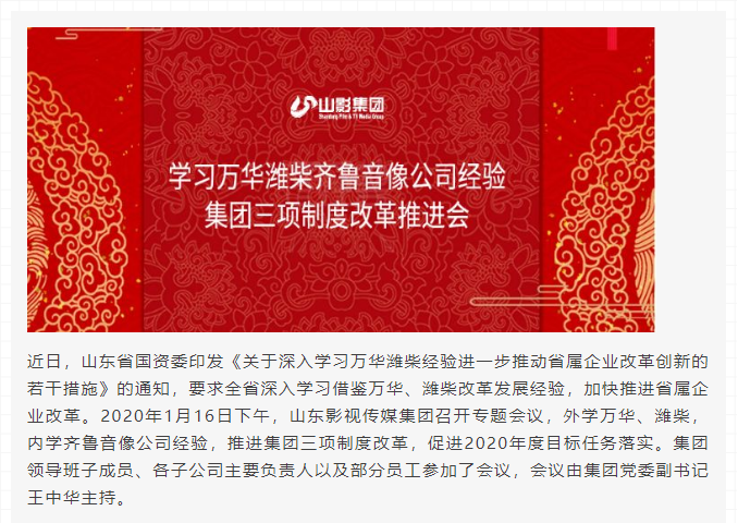 学习万华潍柴齐鲁音像公司经验 集团三项制度改革推进会近日召开