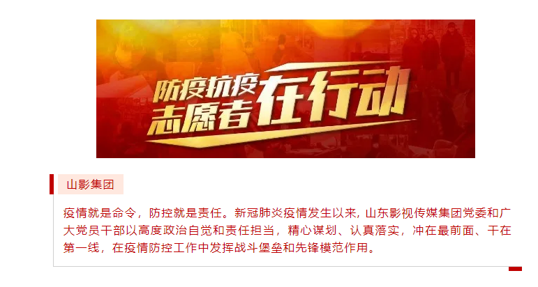 山影集团积极履行社会责任 开展“助力社区防疫”志愿服务活动