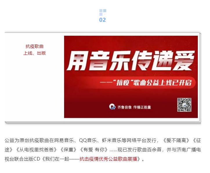 山影集团 精心策划出版战疫选题，积极开展社会公益服务