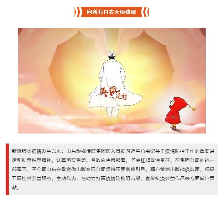 山影集团 精心策划出版战疫选题，积极开展社会公益服务