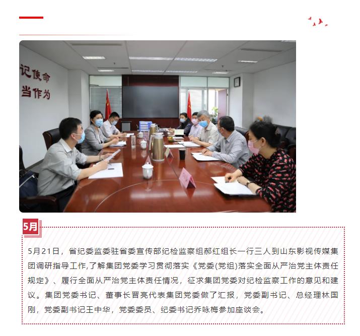 驻省委宣传部纪检监察组到山影集团调研指导