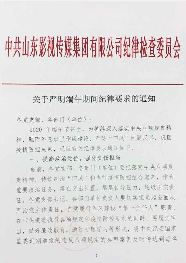 关于严明端午期间纪律要求的通知